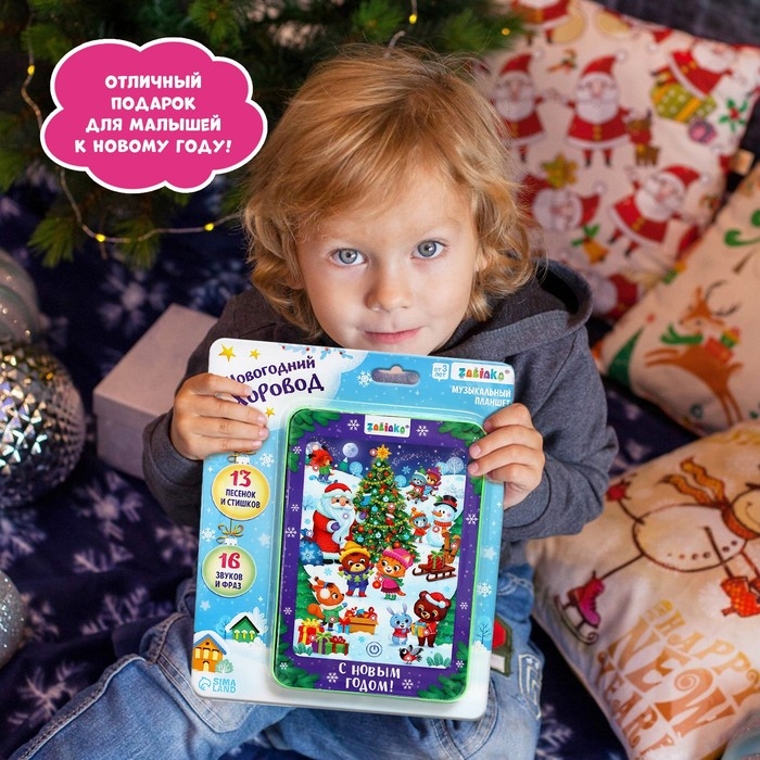 Музыкальный планшет &laquo;Новогодний хоровод&raquo;, звук