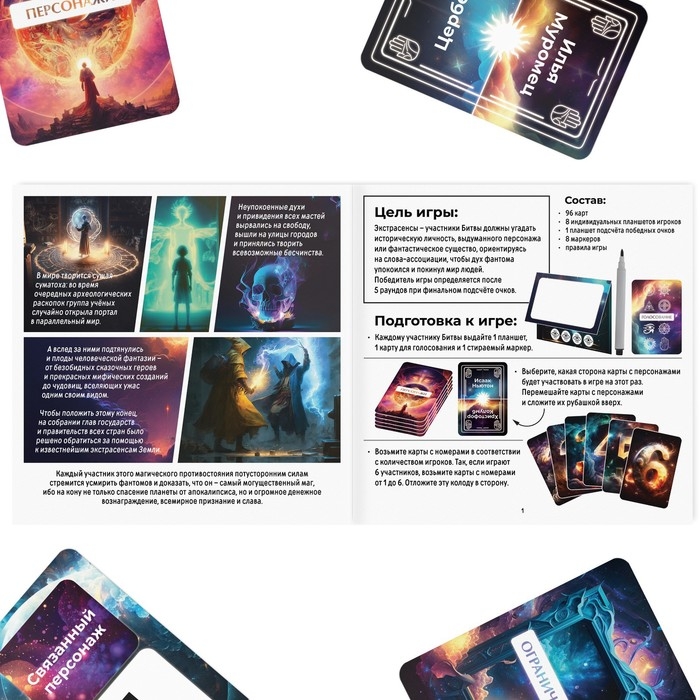 Настольная игра на ассоциации &laquo;Битва экстрасенсов&raquo;, 96 карт, 10+