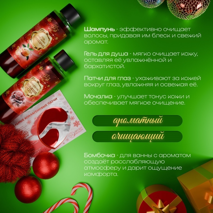 Новогодний подарочный набор косметики &laquo;Зимнее путешествие&raquo; для душа и ванны, красная серия