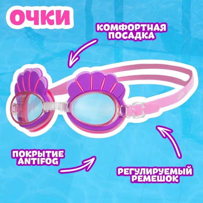 Набор для плавания детский &laquo;На волне&raquo; &laquo;Морской мир&raquo;: шапочка, очки, беруши, зажим для носа