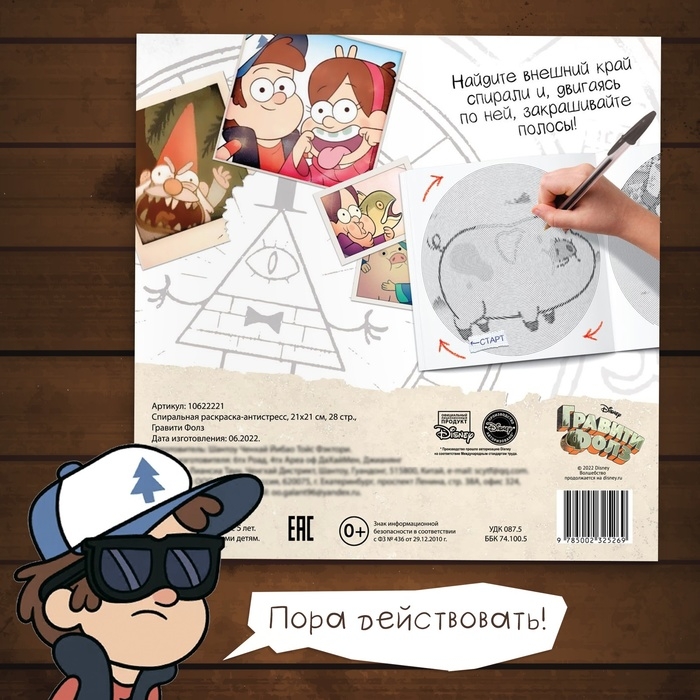 Спиральная раскраска-антистресс, 21 &times; 21 см, 28 стр., Гравити Фолз