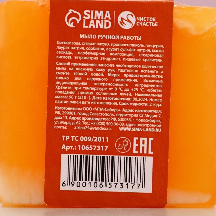 Мыло для рук ручной работы, 90 г, аромат корицы и апельсина, Новый Год Мыло для рук ручной работы, 90 г, аромат корицы и апельсина, Новый Год