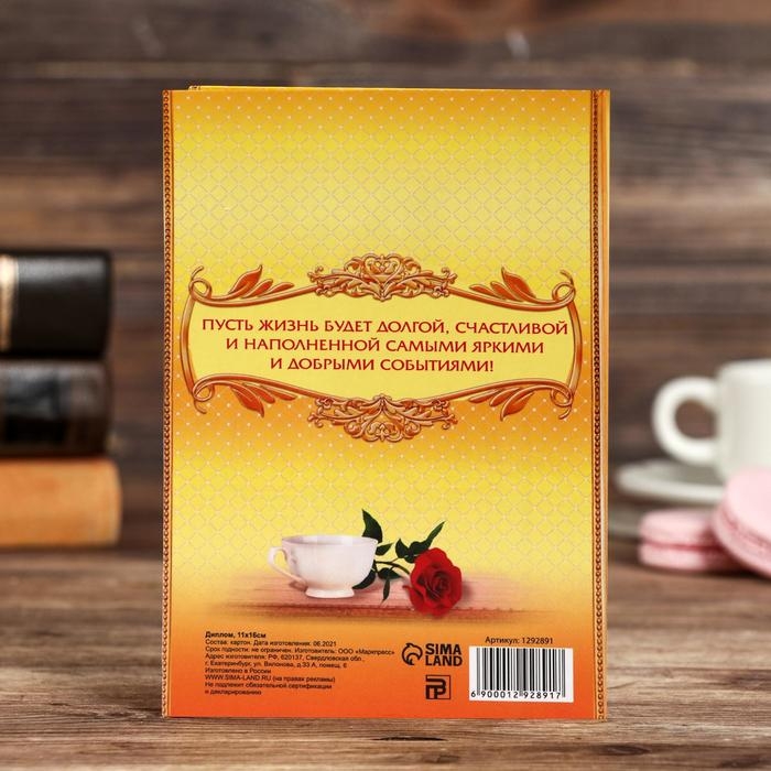 Диплом Диплом "С выходом на пенсию"