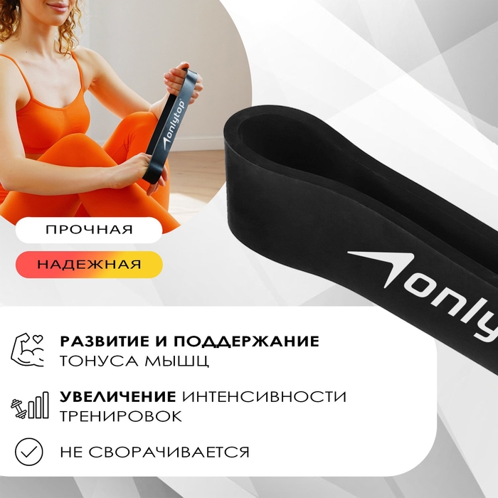 Фитнес-резинка ONLYTOP, 30х3,2х0,5 см, нагрузка 55 кг, цвет чёрный Фитнес-резинка ONLYTOP, 30х3,2х0,5 см, нагрузка 55 кг, цвет чёрный
