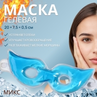 Маска для лица гидрогелевая, охлаждающая/согревающая, 20 &times; 7,5 &times; 0,5 см, цвет МИКС