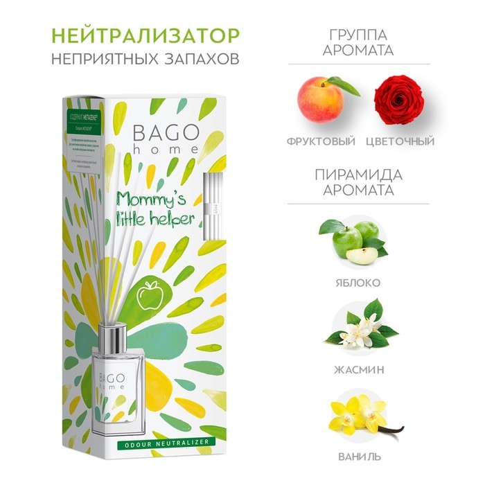 Диффузор ароматический яблочный сок BAGO home 45 мл Диффузор ароматический яблочный сок BAGO home 45 мл