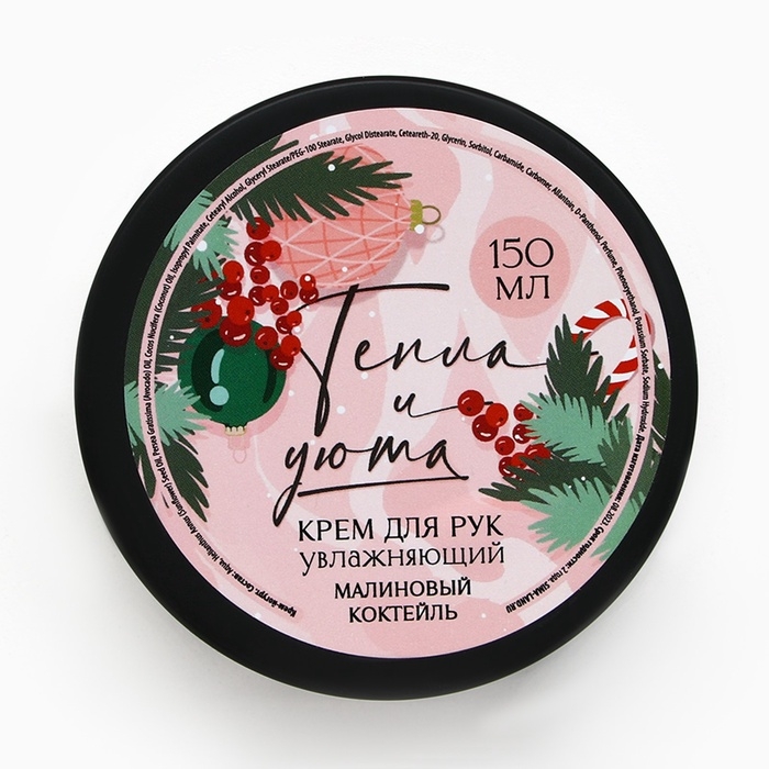 Новый Год. Крем для рук, 150 мл, аромат малины Новый Год. Крем для рук, 150 мл, аромат малины