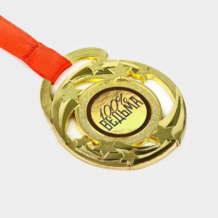 Медаль с приколом «Медаль настоящей ведьмы», d=5 см Медаль с приколом «Медаль настоящей ведьмы», d=5 см