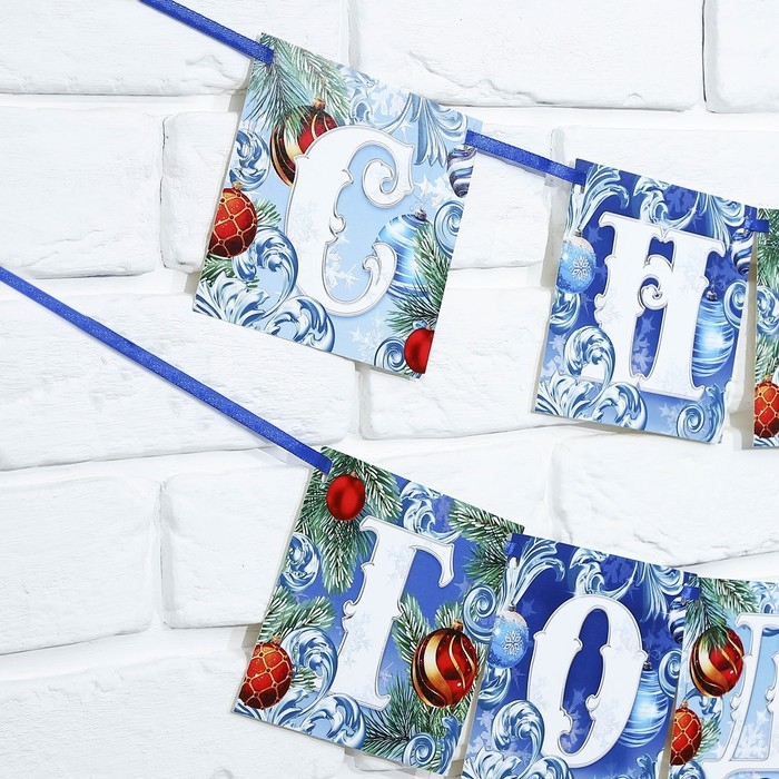 Гирлянда на ленте новогодняя &laquo;С Новым годом!&raquo;, на Новый год, иней, длина 2 м.