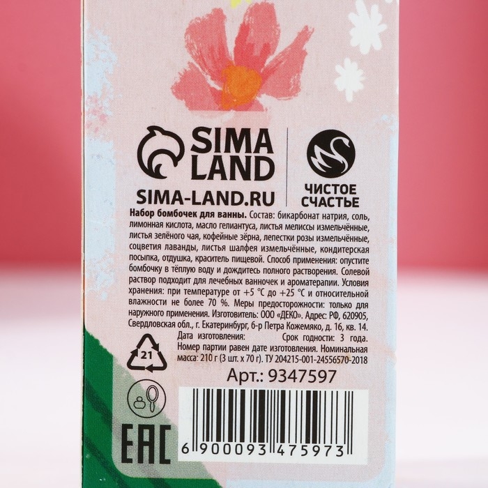 Подарочный набор косметики «Чудесной весны!», бомбочки для ванны с добавками 3 х 70 г, ЧИСТОЕ СЧАСТЬЕ Подарочный набор косметики «Чудесной весны!», бомбочки для ванны с добавками 3 х 70 г, ЧИСТОЕ СЧАСТЬЕ