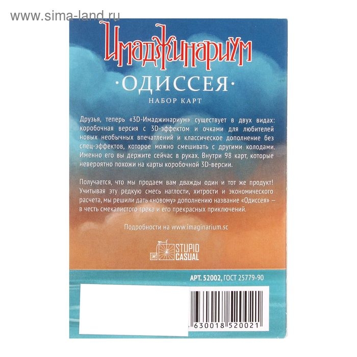 Дополнительный набор &laquo;Имаджинариум. Одиссея&raquo;