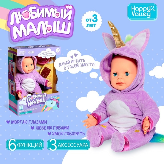 Пупс интерактивный &laquo;Малыш&raquo;, 6 функций, озвученный, кушает, пьёт, играет в ладушки, высота 40 см