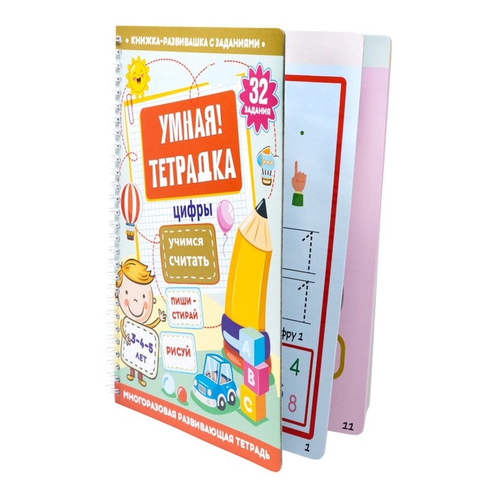 Игра развивающая &laquo;Умная тетрадка. Цифры. Учимся считать&raquo;, 32 задания, 3+
