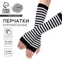 Перчатки без пальцев &laquo;Аниме&raquo;, в полоску
