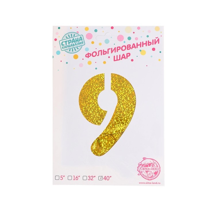 Шар фольгированный 40" &laquo;Цифра 9&raquo;, голография, золото