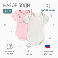 Комплект боди Крошка Я "Киса" 2шт, рост 62-68