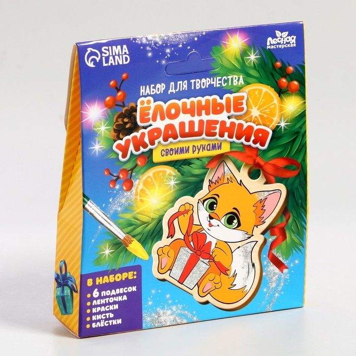 Новогодний набор для творчества. Ёлочные украшения &laquo;Новый год! Весёлый праздник&raquo;