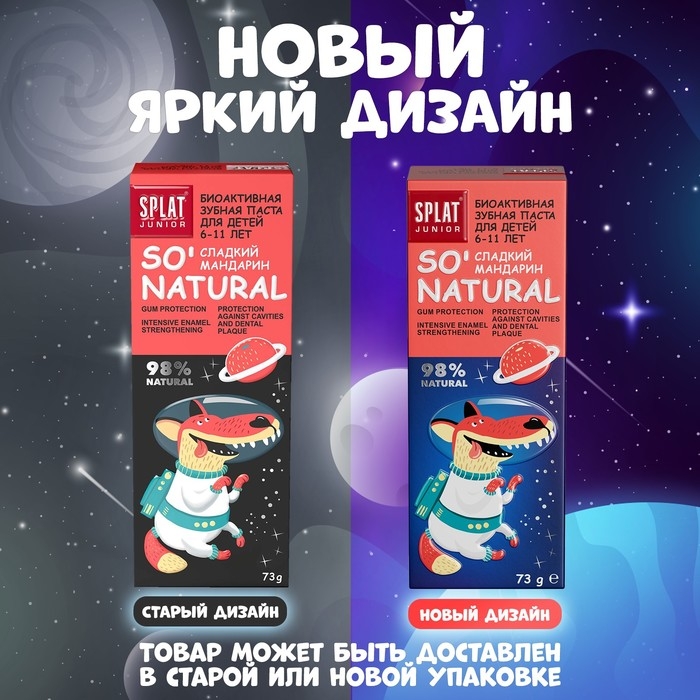 Детская зубная паста Junior, 6-11 лет, Сладкий мандарин, 73 мл Детская зубная паста Junior, 6-11 лет, Сладкий мандарин, 73 мл