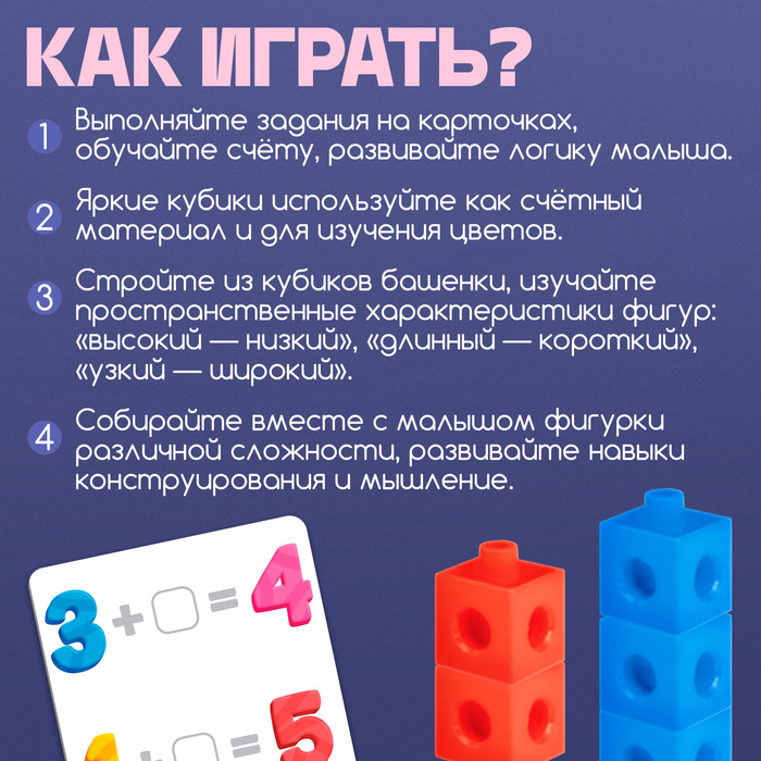 Обучающий набор &laquo;Кубики-конструктор: учимся считать&raquo; с заданиями, 50 кубиков, по методике Монтессори