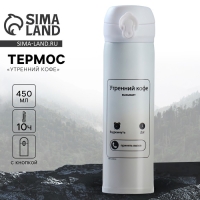 Термос &laquo;Утренний кофе&raquo; серый, 450 мл