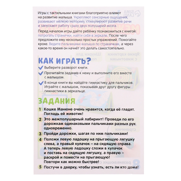 Развивающая книга с зеркалом &laquo;Межполушарное развитие&raquo;