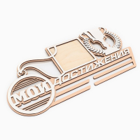 Медальница «Мои достижения», 40 х 20 см Медальница «Мои достижения», 40 х 20 см