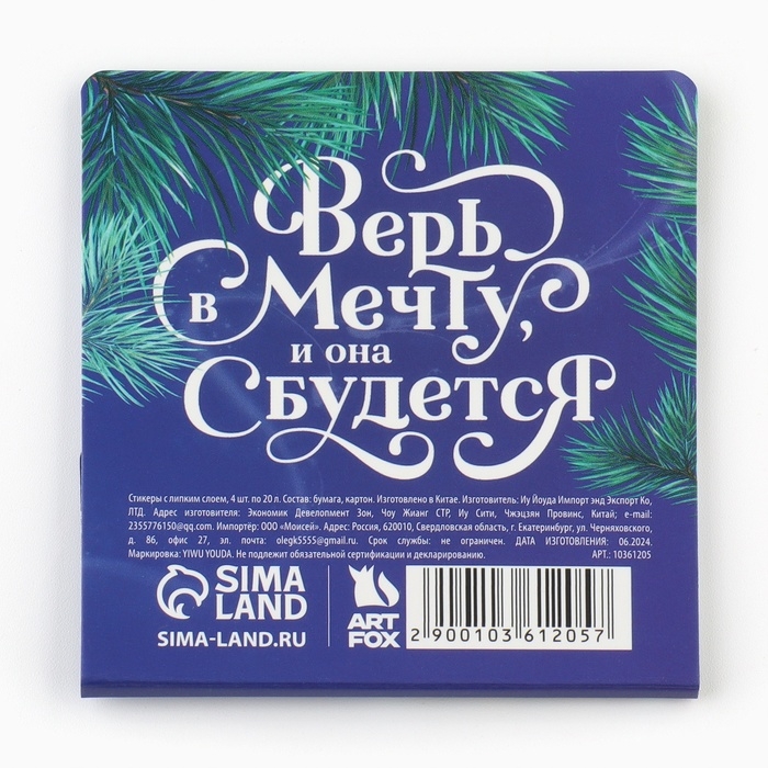 Новый год. Стикеры закладки с липким слоем &laquo;Красивых и ярких мгновений&raquo;, 4 шт, 20 л