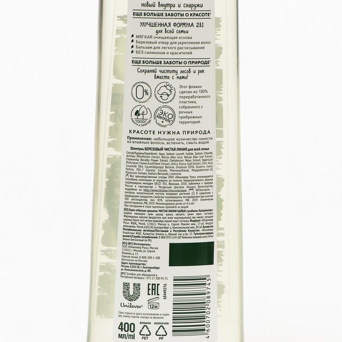 Шампунь для волос Чистая линия &laquo;Берёзовый&raquo;, 400 мл