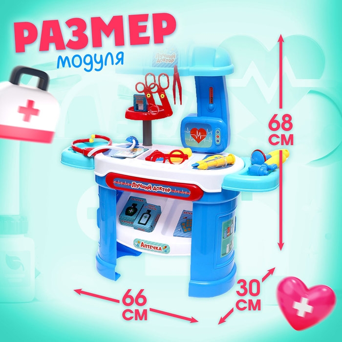 Игровой модуль &laquo;Лучший доктор&raquo; с аксессуарами