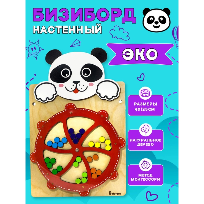 Настенный бизиборд «Панда» Настенный бизиборд «Панда»