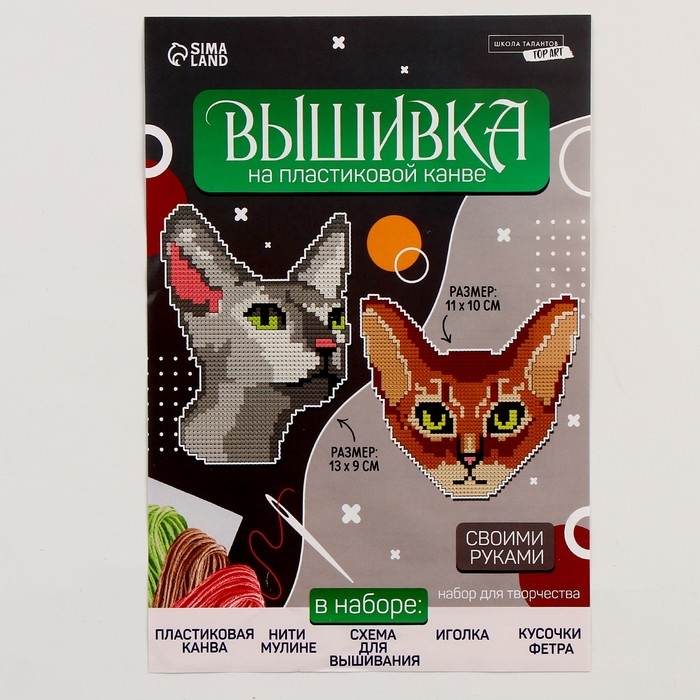 Вышивка крестиком на пластиковой канве &laquo;Важные котики&raquo;, набор для творчества