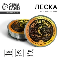 Леска монофильная «Крутой рыбак», 100 м, d=0,5 мм, разрывной вес - 11,6 кг, прозрачная Леска монофильная «Крутой рыбак», 100 м, d=0,5 мм, разрывной вес - 11,6 кг, прозрачная
