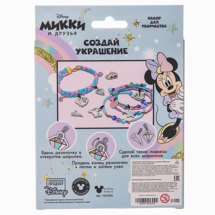 Набор для творчества «Создай своё украшение, Эльза и Анна», сделай 10 шармов своими руками, Минни и единорог, Disney Набор для творчества «Создай своё украшение, Эльза и Анна», сделай 10 шармов своими руками, Минни и единорог, Disney