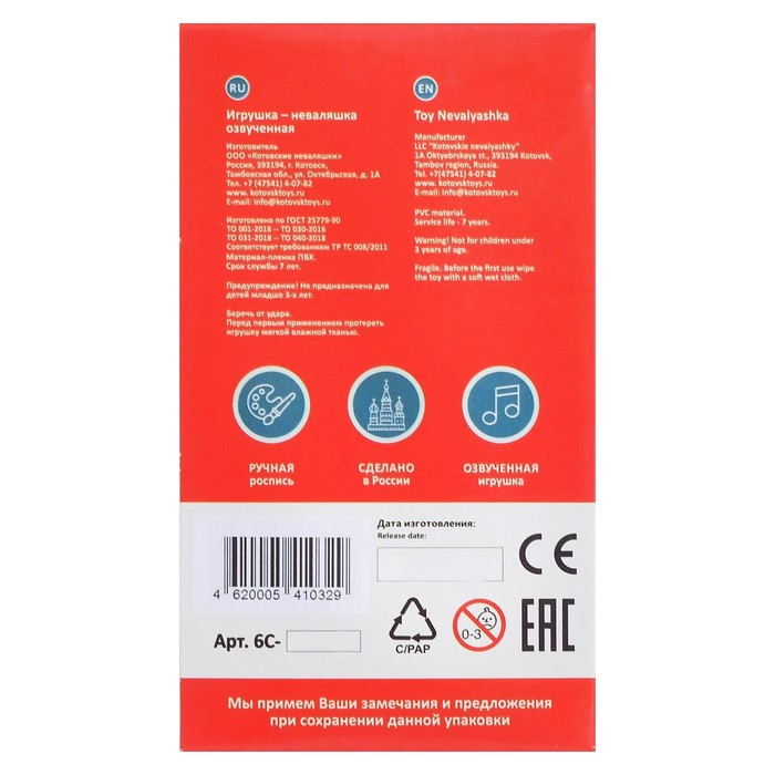 Неваляшка «Мальчик», в художественной упаковке Неваляшка «Мальчик», в художественной упаковке