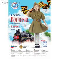 Карнавальный костюм военного: платье с коротким рукавом, пилотка, р-р 36, рост 134-140 см