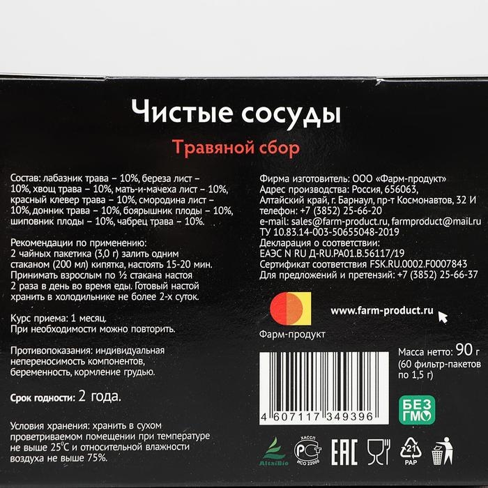 Травяной сбор &laquo;Чистые сосуды&raquo;, 60 фильтр-пакетов