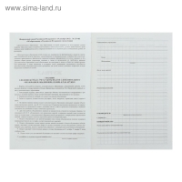 Журнал учёта работы педагога дополнительного образования в объединении (секции, клубе, кружке) А4, 20 листов, обложка офсет 120 г/м&sup2;, блок писчая бумага 60 г/м&sup2;