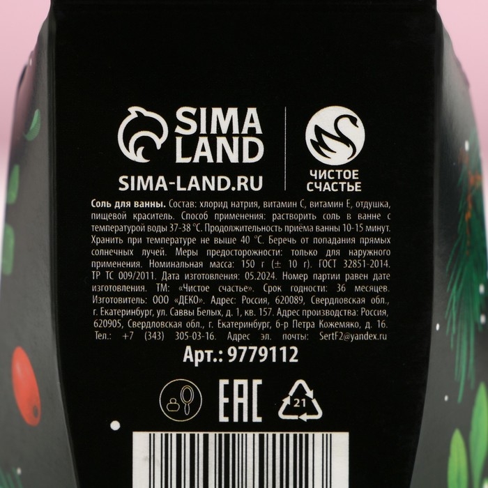 Соль для ванны &laquo;Верь в мечту!&raquo;, 150 г, аромат барбарисовой конфеты, Новый Год