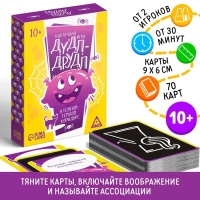 Настольная игра на ассоциации &laquo;Дудл-друдл, в темном - темном коридоре&raquo;, 70 карт, 10+