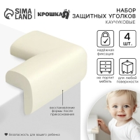 Защитные накладки на углы, набор 4 шт., цвет белый, Крошка Я Защитные накладки на углы, набор 4 шт., цвет белый, Крошка Я