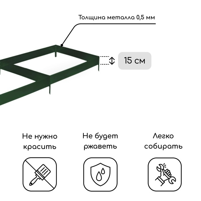 Грядка оцинкованная, 295 &times; 100 &times; 15 см, тёмно-зеленая, Greengo