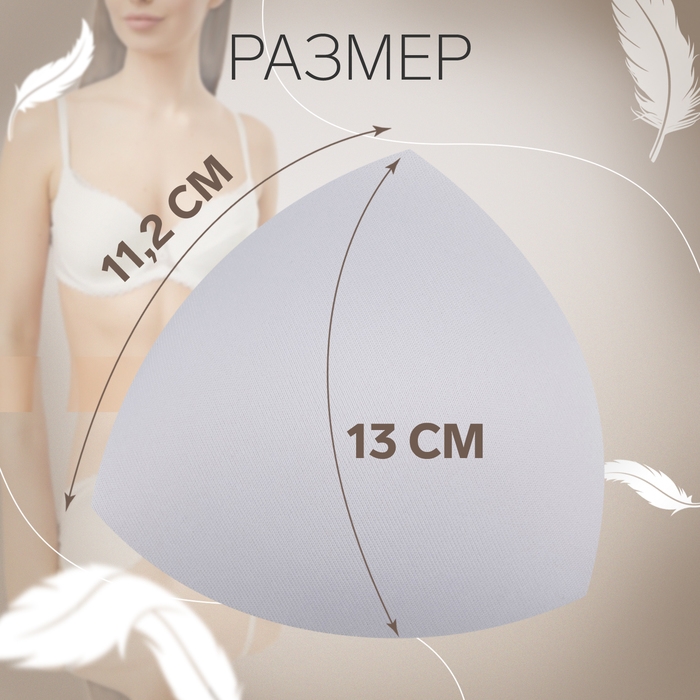 Чашки для бюстгальтера &laquo;Треугольник&raquo;, евро 70-75, пара, цвет белый