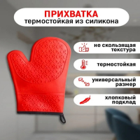 Рукавица для горячего Доляна &laquo;Профи&raquo;, силикон, 28&times;18,5&times;1,5 см, с манжетой, цвет красный