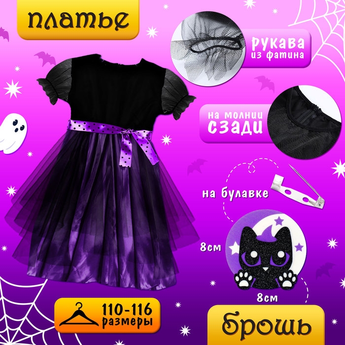 Карнавальный набор &laquo;Милая ведьмочка&raquo;, рост 110-116 см, цвет фиолетовый
