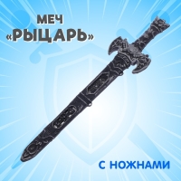 Меч &laquo;Рыцарь&raquo;, с ножнами