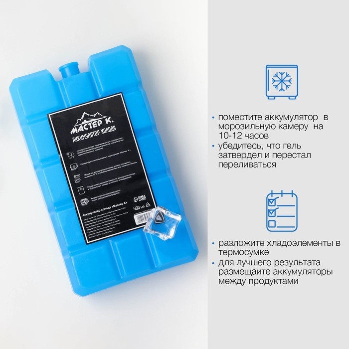 Аккумулятор холода гелевый Аккумулятор холода гелевый "Мастер К", набор 2 штуки по 400 мл, хладоэлемент для термосумок, 16 х 9