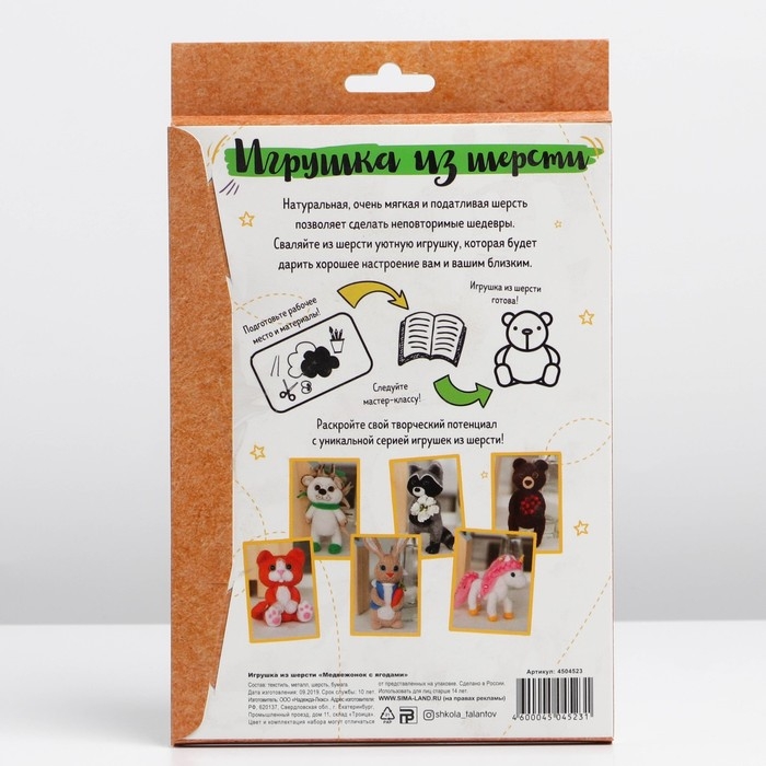 Валяние из шерсти. Игрушка &laquo;Медвежонок с ягодами&raquo;, набор для творчества