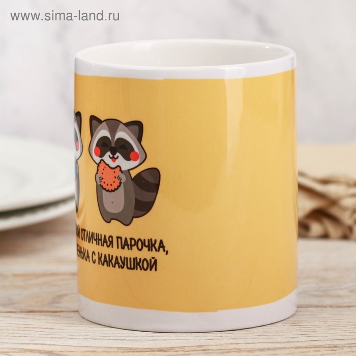 Кружка «Отличная парочка», 300 мл Кружка «Отличная парочка», 300 мл