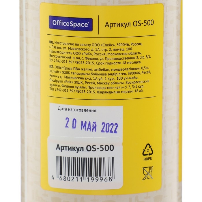 Клей ПВА 500г OfficeSpace, универсальный, с дозатором Клей ПВА 500г OfficeSpace, универсальный, с дозатором
