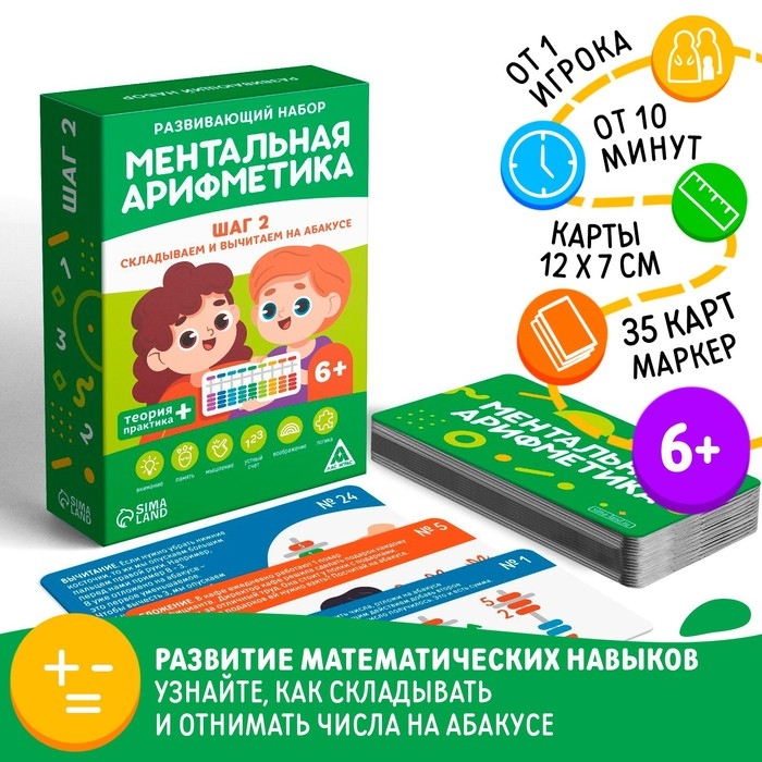 Настольная игра &laquo;Ментальная арифметика. Шаг 2. Складываем и вычитаем на абакусе&raquo;, 6+
